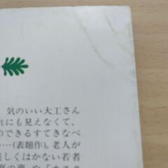 『だれにも見えないベランダ』安房直子　講談社文庫の画像