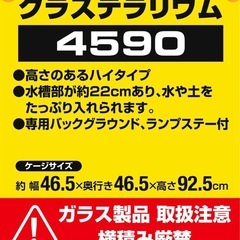 廃盤希少品　GEX エキゾテラ　グラステラリウム4590の画像