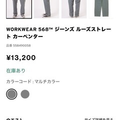 リーバイス　ストライプデニム　新品の画像