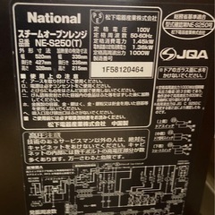 National スチームオーブンレンジ NE-S250T 中古の画像