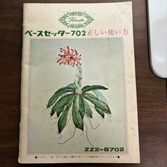 【受渡決定】BROTHER Facesetter Super full automaticペースセッター702 の画像
