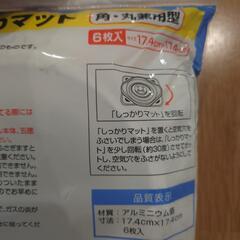 ガスコンロ用　しっかりマットの画像