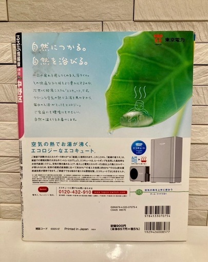 るるぶ中野区 (るるぶ情報版 関東 36) JTBパブリッシング 東京　中古