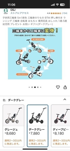 BTM三輪車