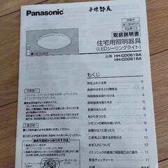 パナソニックＬＥＤシーリングライト　HH-CD0818A  8畳用の画像