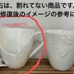 【割れた】ティファニー のマグカップ　金継ぎ用の画像