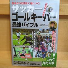 サッカー関連の本（５冊）の画像