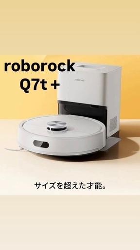 roborock Q7＋