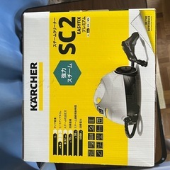 🉐①ケルヒャー　スチームクリーナーの画像