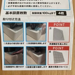 洗濯機 乾燥機 防振ゴムマットの画像
