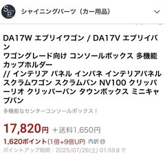 エブリイ　コンソールボックスの画像