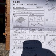 無印ベッド　無料0円の画像