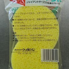 ※当選者様とお話し中※【無料】【新品】洗車スポンジ　スピーディジャイアント　ウィルソンの画像