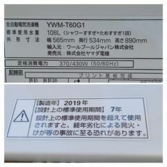 ★北九州、福岡市周辺配送可【ヤマダ電機】全自動洗濯機  2019年製  6kg  ［YWM-T60G1］【3ヶ月保証付き★送料に設置込み】💳自社配送時🌟代引き可💳※現金、クレジット、スマホ決済対応※   【配達は要決済前問い合わせ】の画像