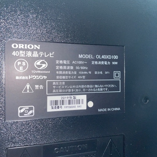 【10月引渡し】スタイリッシュ✨ORION 薄型テレビ（禁煙、ペット無）