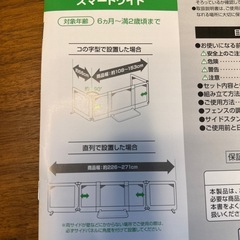 日本育児　おくだけとおせんぼ スマートワイドの画像
