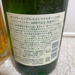白州 シングルモルト サントリー ウィスキーの画像
