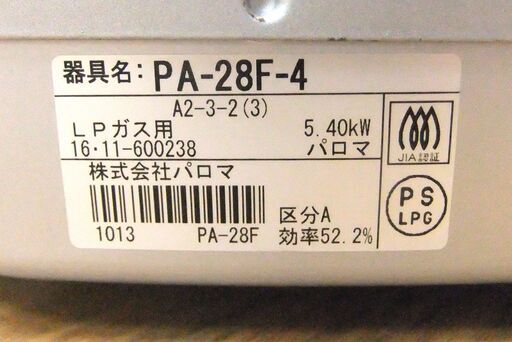ガステーブル プロパンガス パロマ PA-28F 2016年製 グリル無し ガス台
