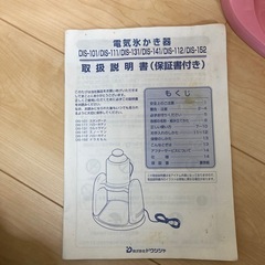 電動かき氷の画像