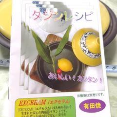 ヘルシータジン鍋　東洋セラミックスの画像