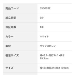 ニトリ　ランドリーラックの画像