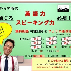 『 9月実施予定 英語個別無料相談会 』予約受付中！【 K…