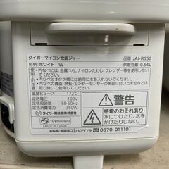 炊飯器　No.4154　タイガー　2014年製　3合炊き　JAI-R550　【リサイクルショップどりーむ荒田店】の画像