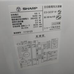 《尼崎市/リサイクルショップドリーム次屋店》★ジモティー割引有★ シャープ 5.5kg全自動洗濯機 ES-GE5F 2022年製 中古品 ☆尼崎市若王寺☆の画像