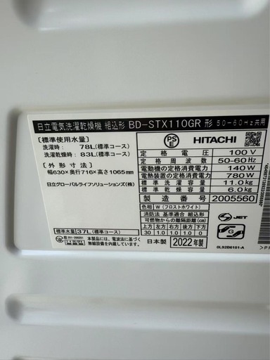 日立電気洗濯乾燥機