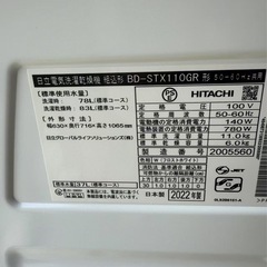日立電気洗濯乾燥機の画像