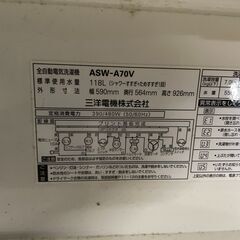 【無料】SANYO 7.0kg洗濯機 ASW-A70V 2002年製 通電確認済み 0円 早い者勝ち 引取歓迎 配送OKの画像