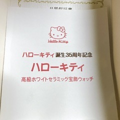 希少☆ハローキティ☆誕生３５周年記念☆ホワイトセラミック☆未使用☆の画像