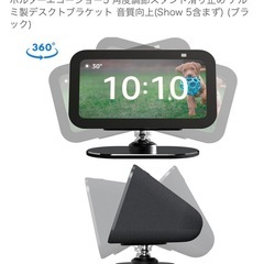 Echo Show 5 (エコーショー5) 第2世代　2台セット➕スタンド2台の画像