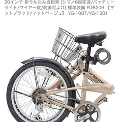 キャプテンスタッグ　oricle 自転車　折りたたみの画像