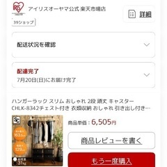 アイリスオーヤマ チェスト付き ハンガーラック 新品の画像