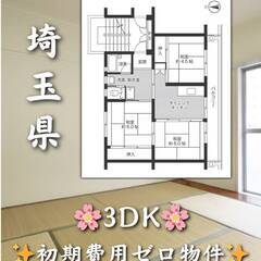 埼玉県所沢市　初期費用ゼロ　家賃64000円　緊急連絡先のみ相談可👌