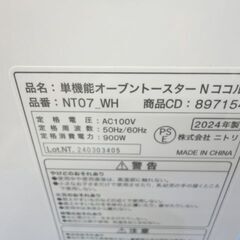 高年式！ 2024年製 単機能オーブントースター Nココル NT07-WH ニトリ ホワイト NITORI 札幌 西岡店の画像