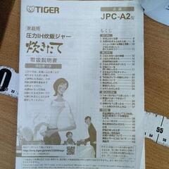 0721-090 TIGER　炊きたて　圧力IH炊飯ジャーの画像
