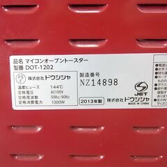 オーブントースター マイコン　ドウシシャ　DOT-1202の画像