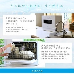 新品！シロカ　食洗機　4〜5人用の画像