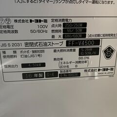 【現状品】トヨトミ 石油ストーブ FF-V4500 2016年製 通電確認済み 排気管付き 早い者勝ち 引取歓迎 配送OKの画像
