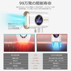 【新品未使用】脱毛器 VIO対応 IPL光脱毛器 無痛 自動照射 99万回照射 全身 家庭用の画像