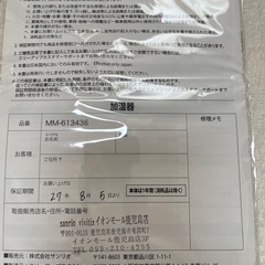 マイメロディー加湿器の画像