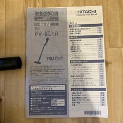 作動品 日立コードレス 掃除機 ラクかるスティック PV-BL1H 2021年製の画像