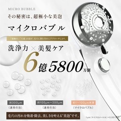 【新品未使用】マイクロナノバブル シャワーヘッド 節水 手元止水 高水圧 美髪 美肌ケア 6段階切り替えの画像