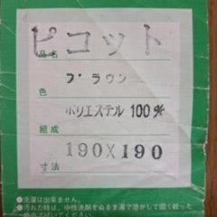 ラグ (タフテッドカーペット ブラウン) 190cm✕190cm ポリエステル100％
の画像