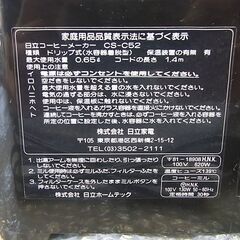 コーヒーメーカー 紙フィルター式　ミル付き 日立 CS-C52の画像