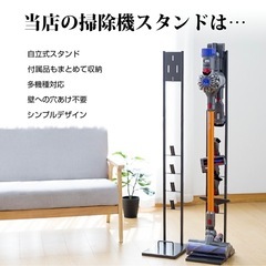 掃除機　スタンドの画像