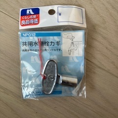 共用水道栓の画像