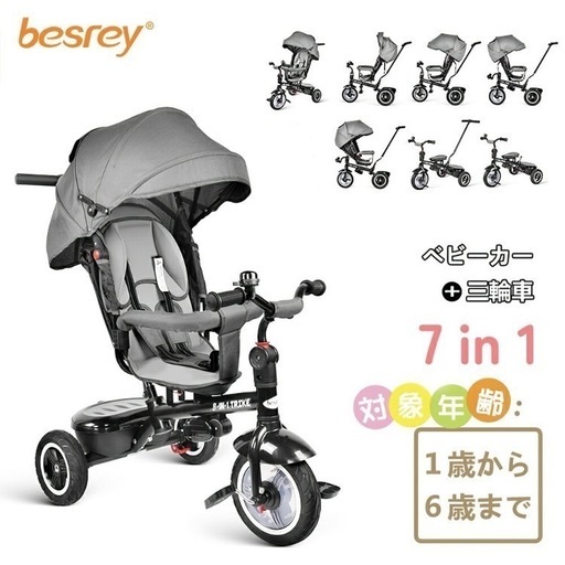 besrey 7IN1 TRIKE 持ち手付き 三輪車 ベビーカー (マスカット